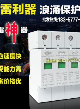 4P工业用三相电源防雷器 浪涌保护器4P 避雷器 380V 20KA-40KA