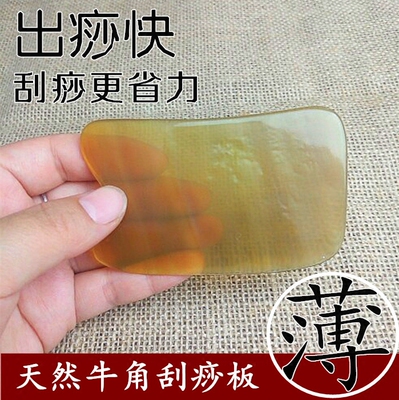 超薄天然牛角刮痧板按摩板出痧快面部美容刮痧板腿部全身通用圆润