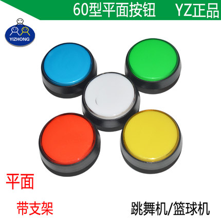 60#平盖按键 带灯直盖斜边平边带灯按钮微动开关60MM 游戏机配件