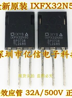 全新正品 IXFX32N50 32A/500V 场效应MOS管 BOM表配单