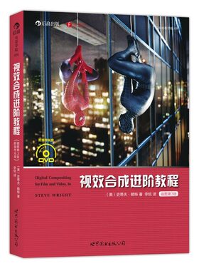 当当网 电影学院055：视效合成进阶教程（插图第3版）（附操作光盘）：工业光魔指定 特效合成手边指南 后浪 正版书籍