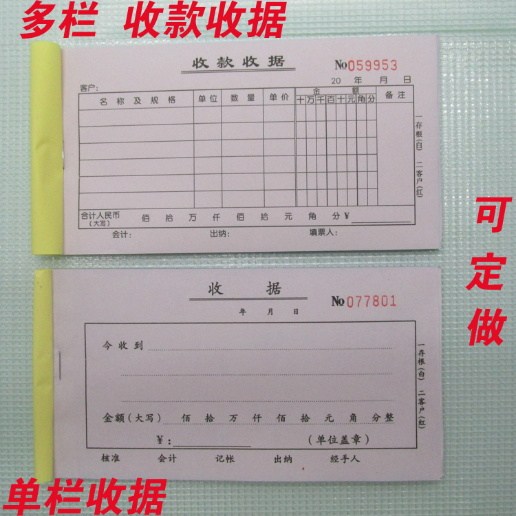 20本二联收款收据定做