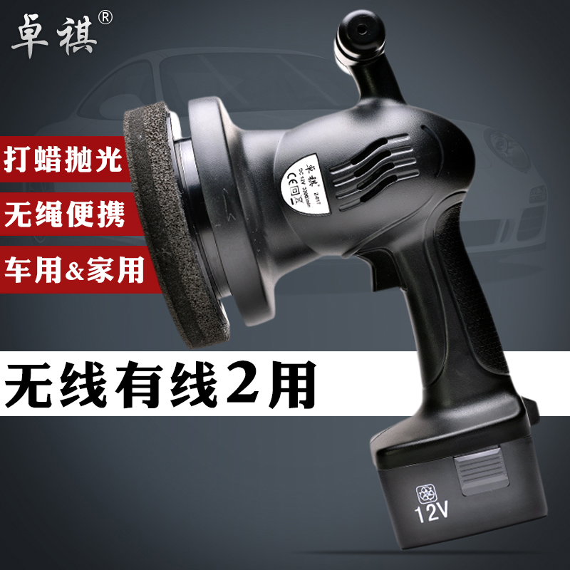 卓祺打蜡抛光机 Z-017,12V无线有线两用