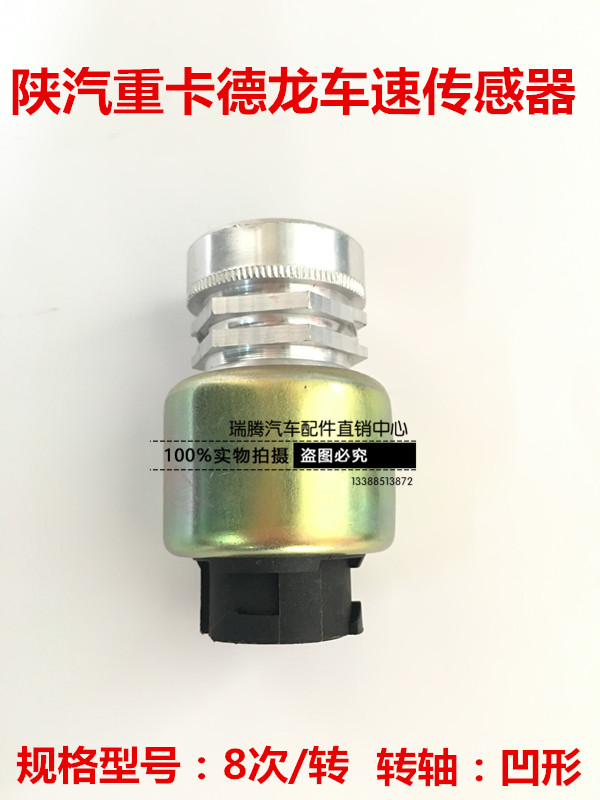 正品陕汽重卡德龙F2000车速传感器F3000码表里程表转速传感器直销