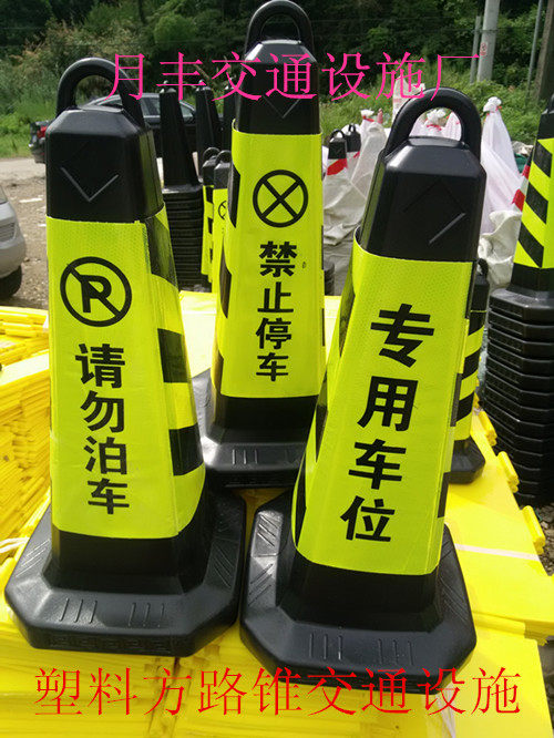 包邮70CM塑料路锥 禁止停车路锥/方锥/反光锥