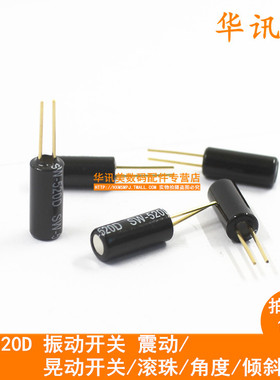 SW-520D 振动开关 震动/晃动开关 滚珠/角度/倾斜开关 10只