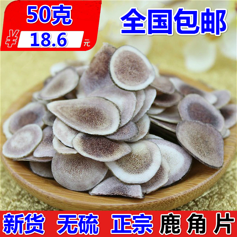 包邮克50鹿角片东北鹿角片中要材正品鹿角片鹿角片