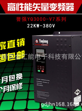 誉强变频器 YQ3000V7-G7-4022G/30P 变频器22K/30KW 380V 三相