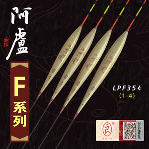 阿卢浮漂F系列LPF35长15目 硬粗尾用途广综合传统混养芦苇漂