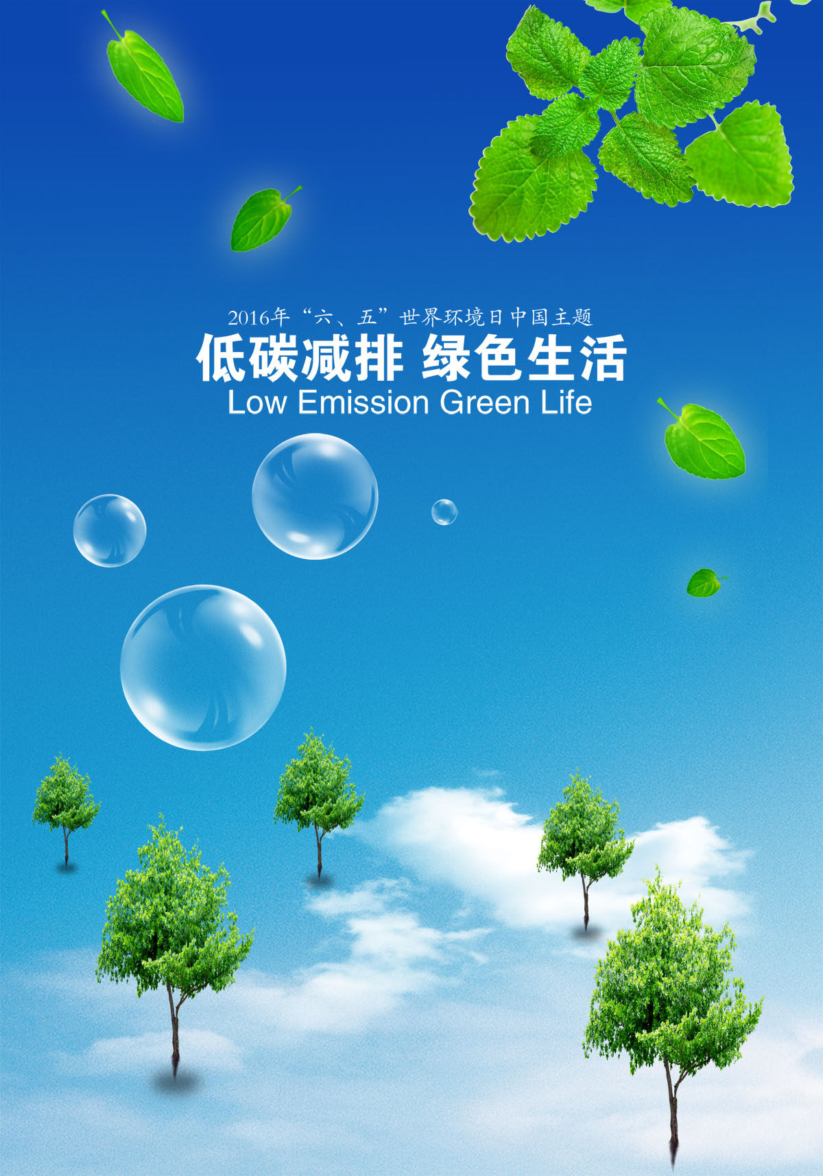 752海报印制展板写真喷绘195绿色环保口号标语低碳减排绿色生活