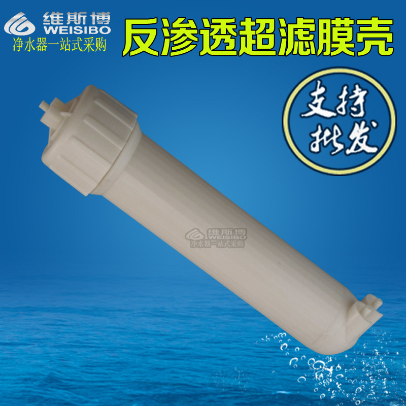 配件RO反渗透膜壳 各品牌净水机超滤50/75/100G净水器纯水机