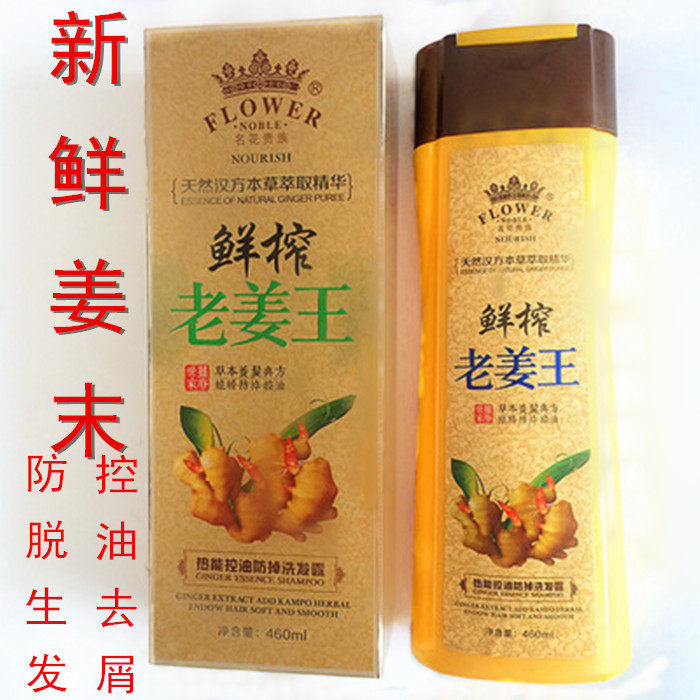 名花贵族鲜榨老姜王生姜育发生发控油汉方本草去屑洗发水乳露