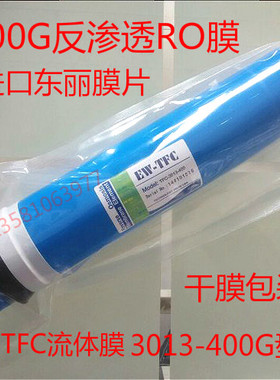 EW-TFC-3013-400G加仑流体膜家用净水器纯水机商用反渗透RO膜滤芯