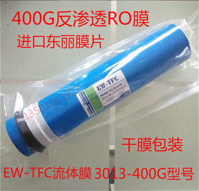 EW-TFC-3013-400G加仑流体膜家用净水器纯水机商用反渗透RO膜滤芯