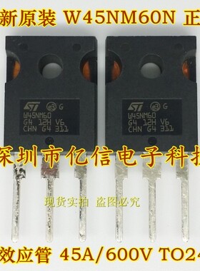 全新正品 STW45NM60 W45NM60 45A600V  场效应MOS管 BOM表配单