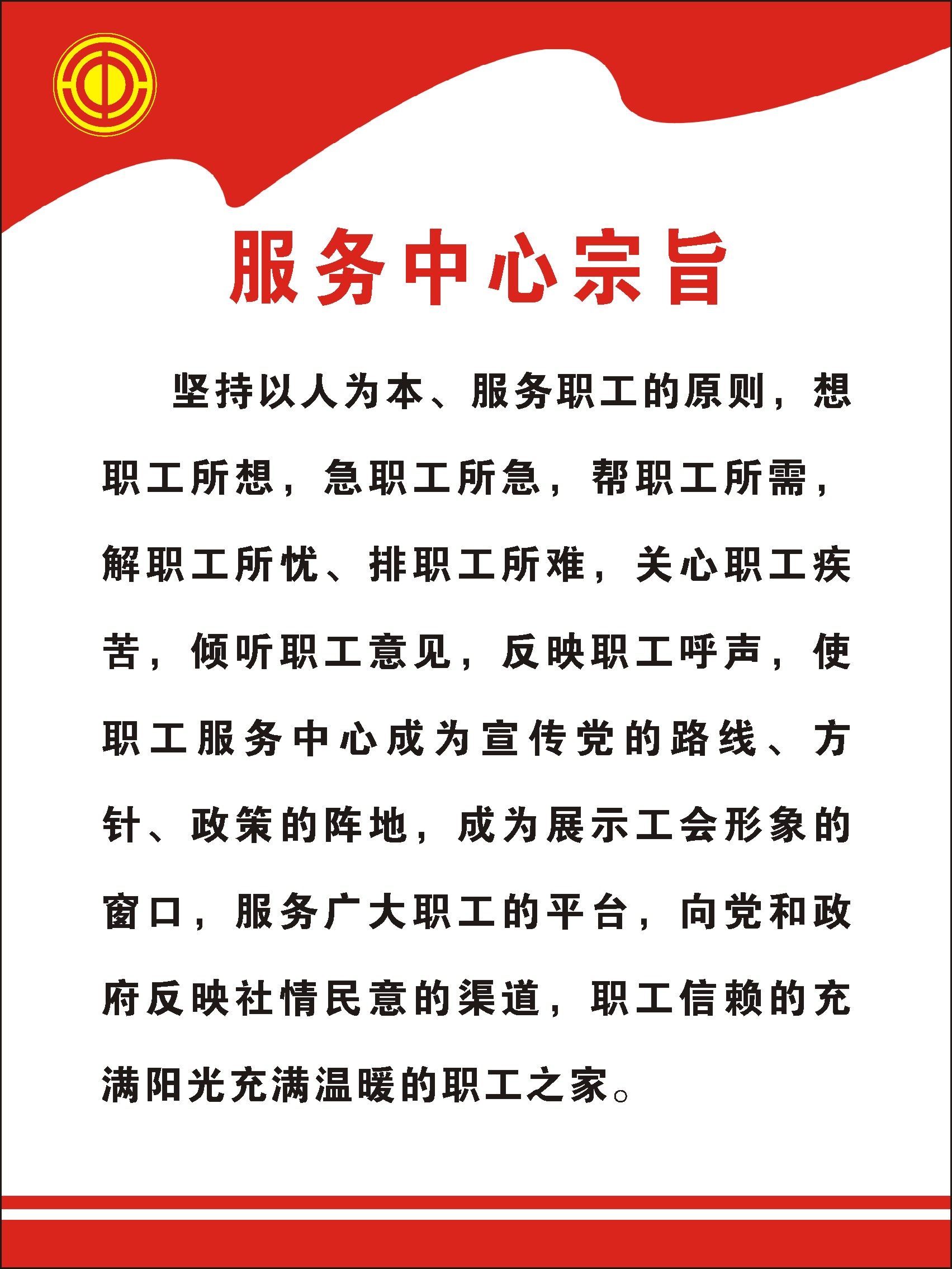 711海报印制展板写真喷绘350学校工会服务宣传栏6服务中心宗旨