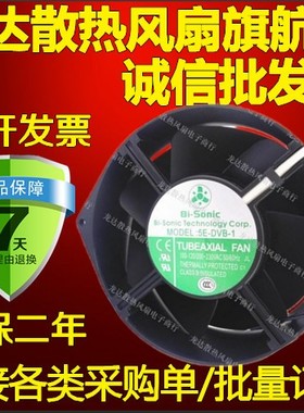 5E-DVB-1 全新Bi-sonic百瑞 230VAC 620mA 高风量风扇 4线 双电压