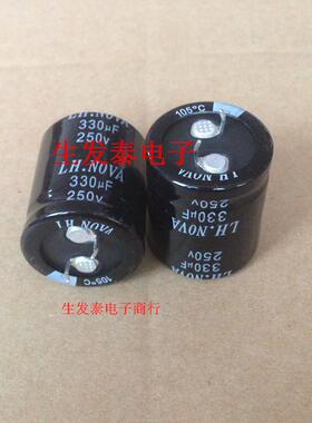 原装 风华高科 铝电解电容250V330uF 25X30 105度 可替200V 220V