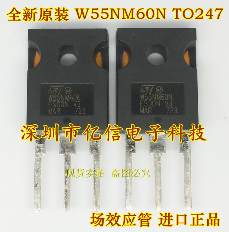 STW55NM60N肖特基三极管集成电路