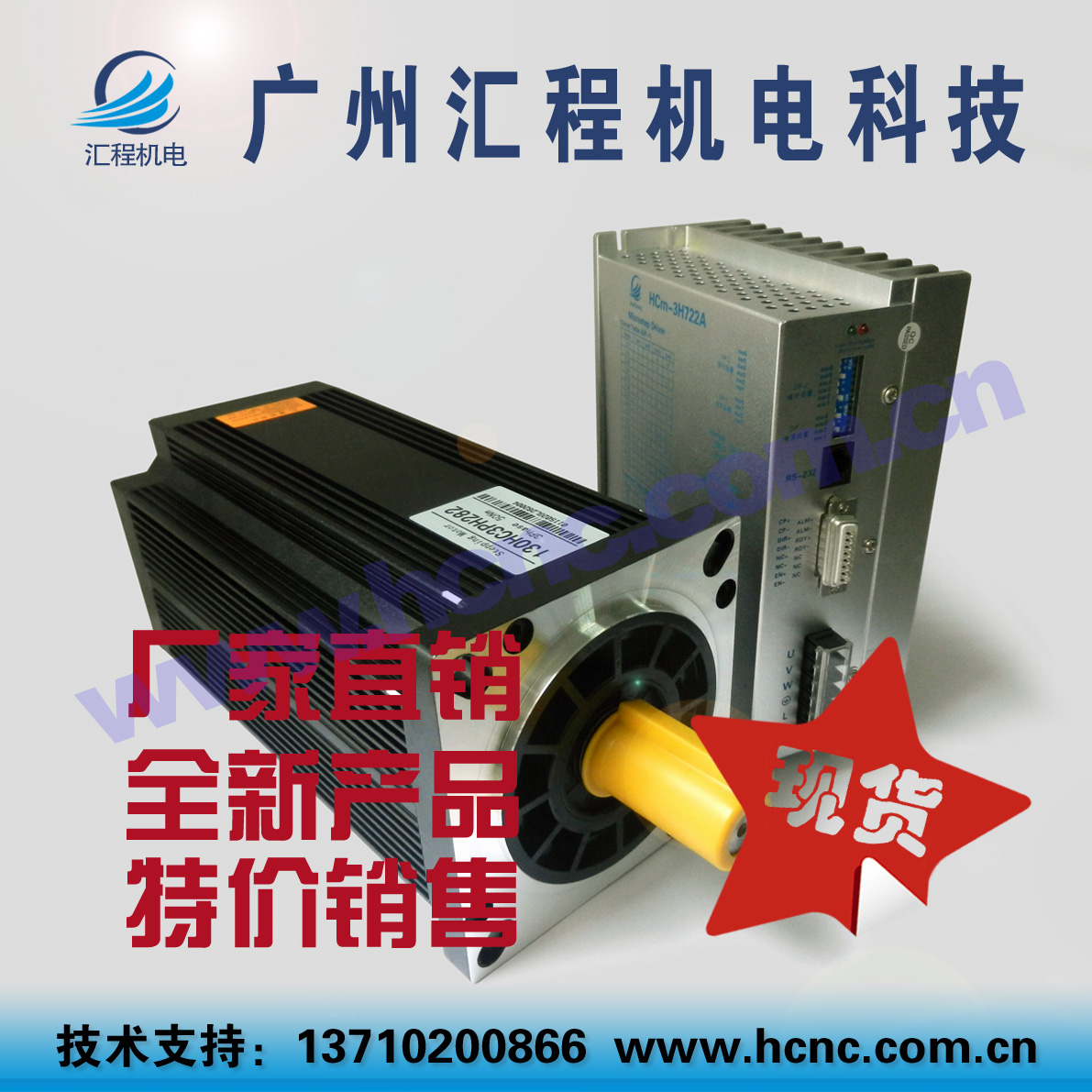 130HC3PH282三相BYG350D步进电机套装50Nm轴24mm驱动器HCm-3H722A