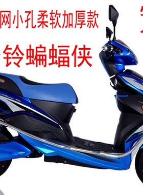 适用台铃蝙蝠侠TDMG27Z电动车坐套蜂窝网状防晒透气凉爽隔热座套