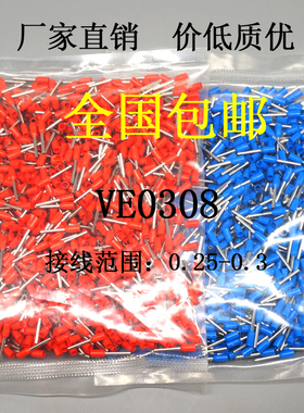 VE0308 欧式端子冷压 插针管型端子接线端子铜鼻子E0308 针型端子
