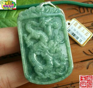89620玉琳阁翡翠 实物拍 缅甸玉天然翡翠A货中华腾龙大吊坠牌