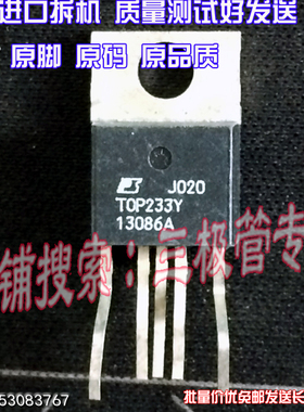 原装进口拆机原字 TOP233YN TOP233Y  电源管理 芯片/现货测好