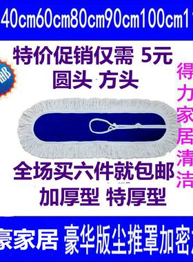 包邮平板拖把替换布棉线拖把头拖布头尘推罩拖把布尘推头90尘推布