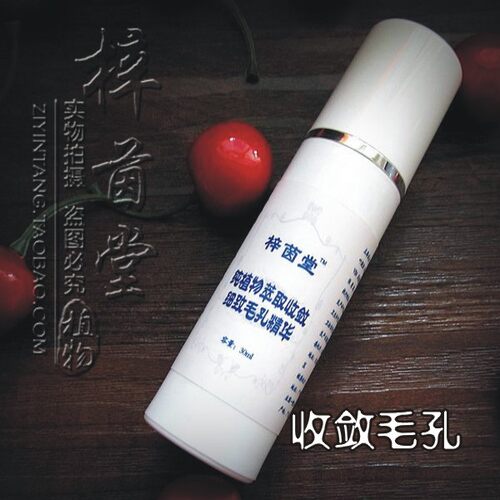 梓茵堂纯植物萃取缩小修复精华液