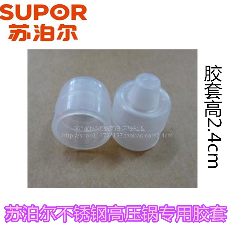 适配原装苏泊尔不锈钢高压锅配件胶套安全阀套小皮碗皮帽显示阀