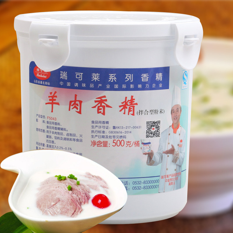 羊肉香精 青岛瑞可莱 500g f5043 烧烤 食品用香精 粉状