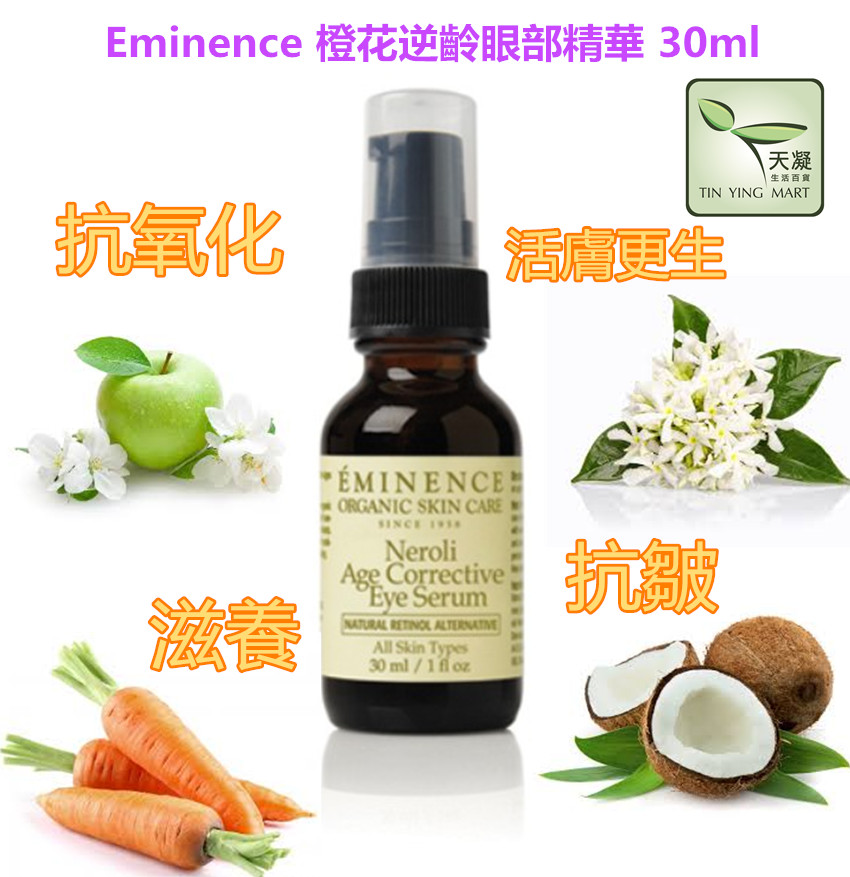 Eminence Neroli Age Eye Serum橙花逆龄眼部精华30