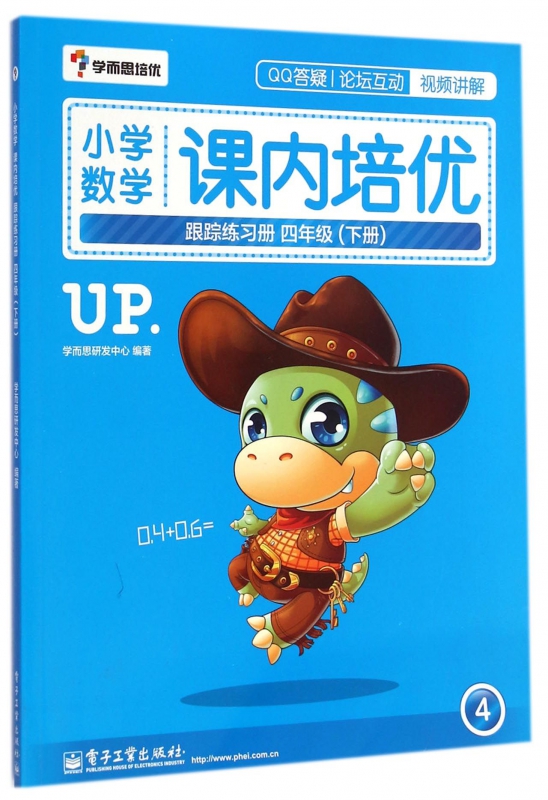 小学数学课内培优跟踪练习册四年级下册学而思培优课堂同步练习分课时