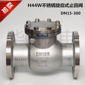 品H44H-16/25C铸钢法兰止回阀/高压止回阀/旋启式止回阀/不锈钢止