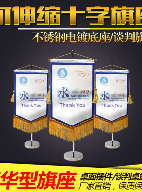 高档十字型国旗党台旗座各国旗会议办公桌旗架不锈钢谈判签约摆件
