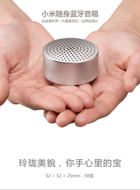 Xiaomi/小米小米随身蓝牙音箱无线usb迷你随身便携家用金属小音响