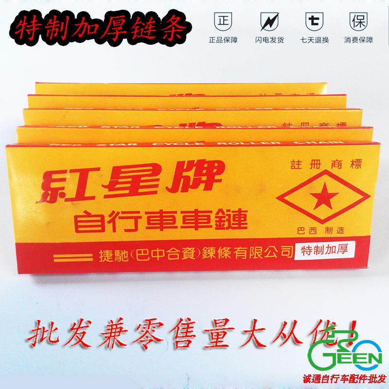 Chaîne de vélo - Ref 2368711 Image 1