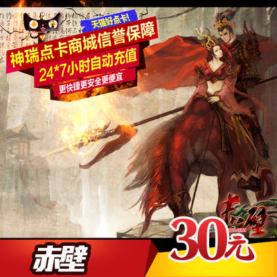 完美点券3000点卡/赤壁金元宝/赤壁元宝/赤壁30元点卡自动充值