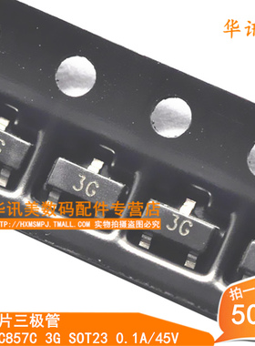 BC857C 3G SOT23 0.1A/45V PNP贴片三极管(50个)