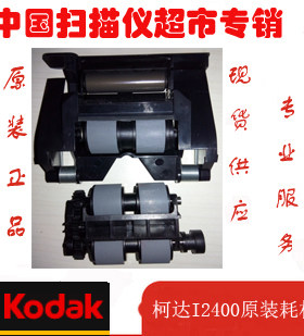 柯达I2400原装耗材