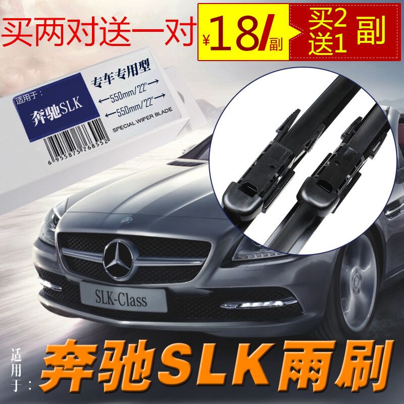 专用于奔驰SLK级雨刷器SLK200 SLK320 SLK230雨刮器雨刮片雨刷片-封面