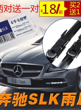 专用于奔驰SLK级雨刷器SLK200 SLK320 SLK230雨刮器雨刮片雨刷片
