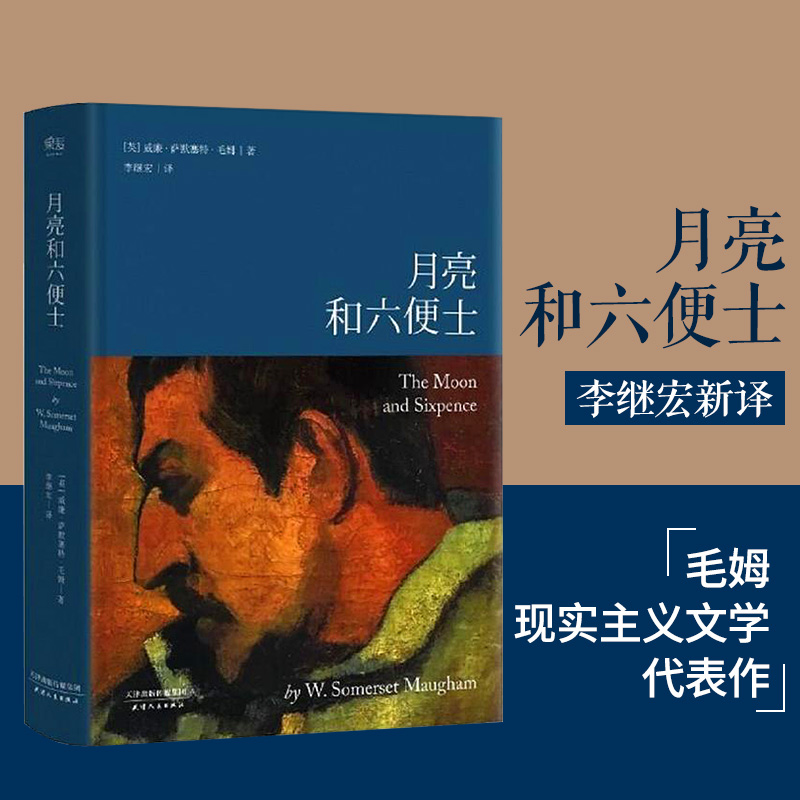 ¡¾Õý°æÏÖ»õ°üÓÊ ¡¿ÔÂÁÁºÍÁù±ãÊ¿£¨¾«×°£© ëķ ÏÖʵÖ÷ÒåÎÄѧ´ú±í×÷ ÔÂÁÁÓëÁù±ãÊ¿ Àî¼Ìºê Òë ¾µä ÃûÒë ÍêÕûÁ÷³©ºÃ¶Á Íò×Öµ¼¶ÁÊé¼®