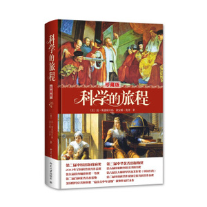 XIY 正版科学的旅程（珍藏版）/9787301236321/[美] 雷·斯潘根贝格/北京大学出版社/新华书店畅销书籍