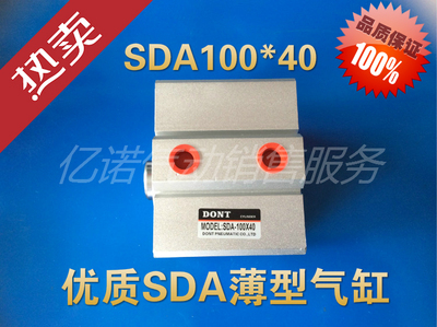 SDA100*40 SDA薄型气缸 亚德客型 缸径100 行程40 DONT正品东特牌