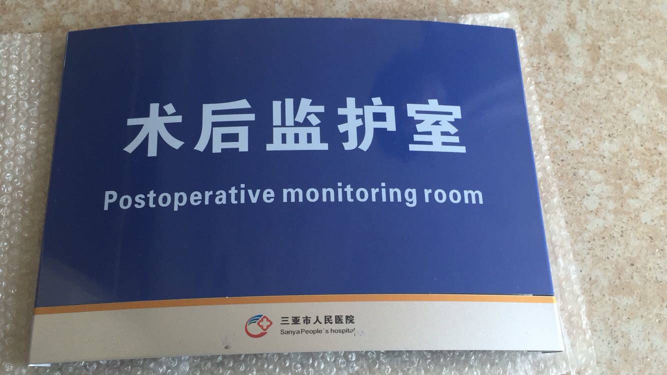 弧形科室牌 铝型材 无边供形烤漆丝印医院办公室门牌指示牌