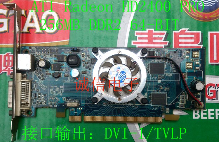 拆机蓝宝石台式机显卡HD2400 PRO 256MB 64-BIT PCI-E显卡DVI输出