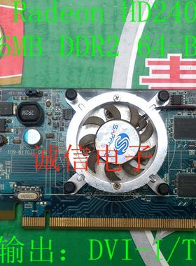 拆机蓝宝石台式机显卡HD2400 PRO 256MB 64-BIT PCI-E显卡DVI输出