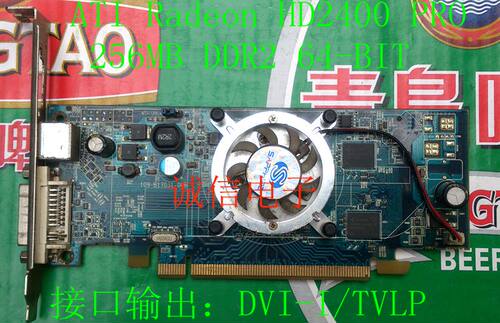 拆机蓝宝石台式机显卡HD2400 PRO 256MB 64-BIT PCI-E显卡DVI输出